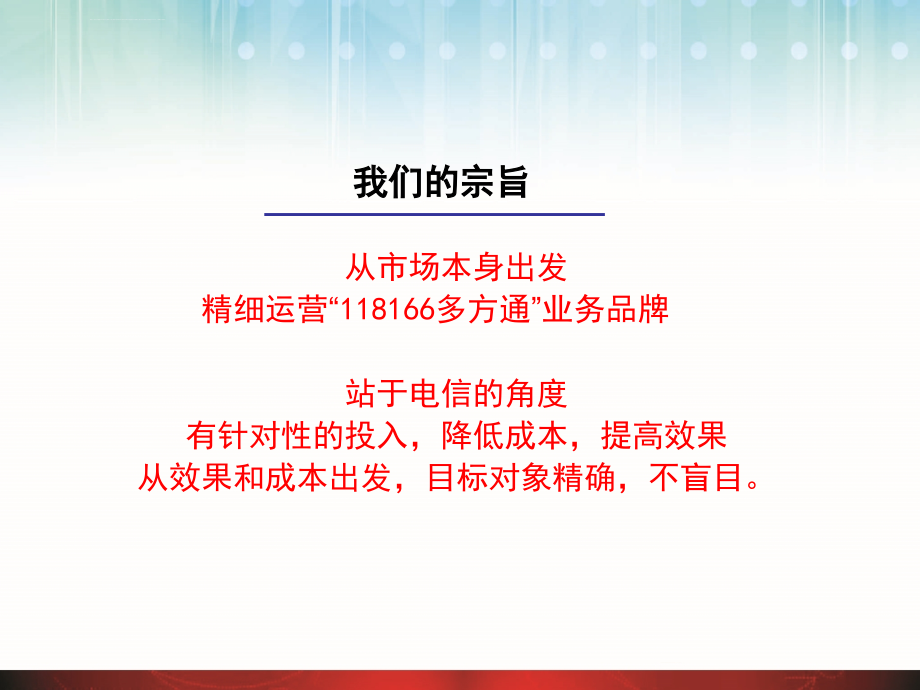 6多方通业务策划方案ppt课件_第2页