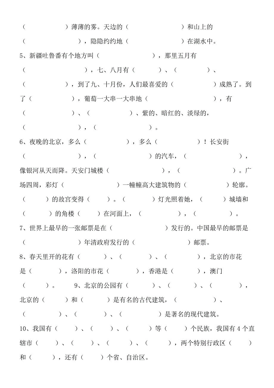 三年级下语文期中试题小学语文二年级下册期中复习题人教新课标_第2页