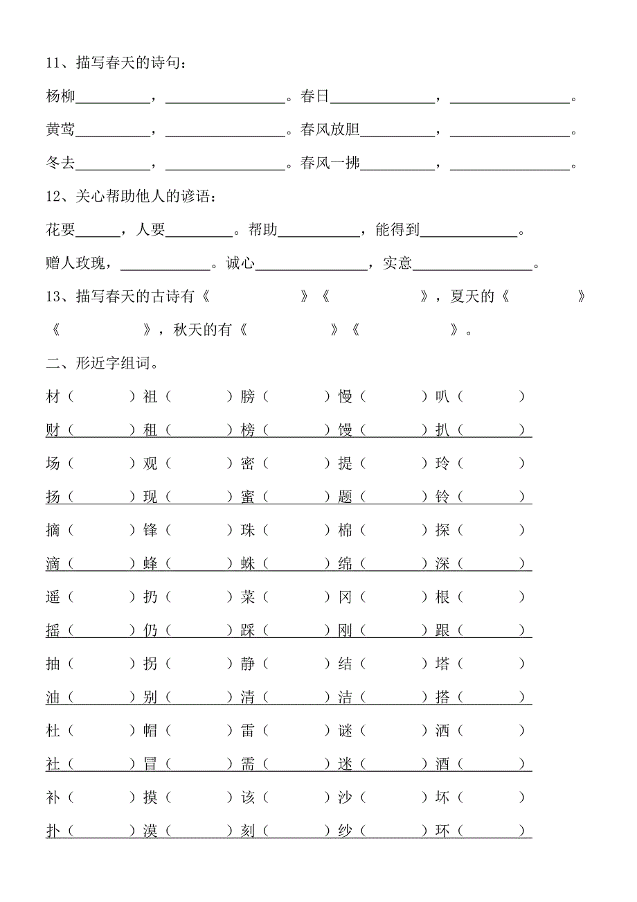 三年级下语文期中试题小学语文二年级下册期中复习题人教新课标_第3页