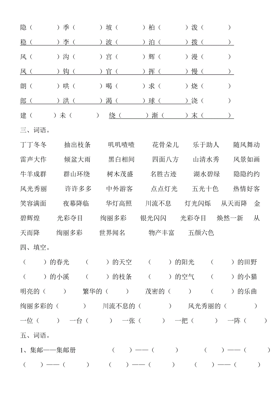 三年级下语文期中试题小学语文二年级下册期中复习题人教新课标_第4页