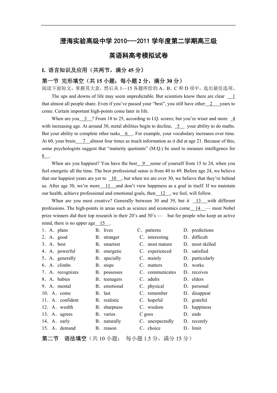 澄海实验高级中学2011届高三下学期英语模拟试题_第1页