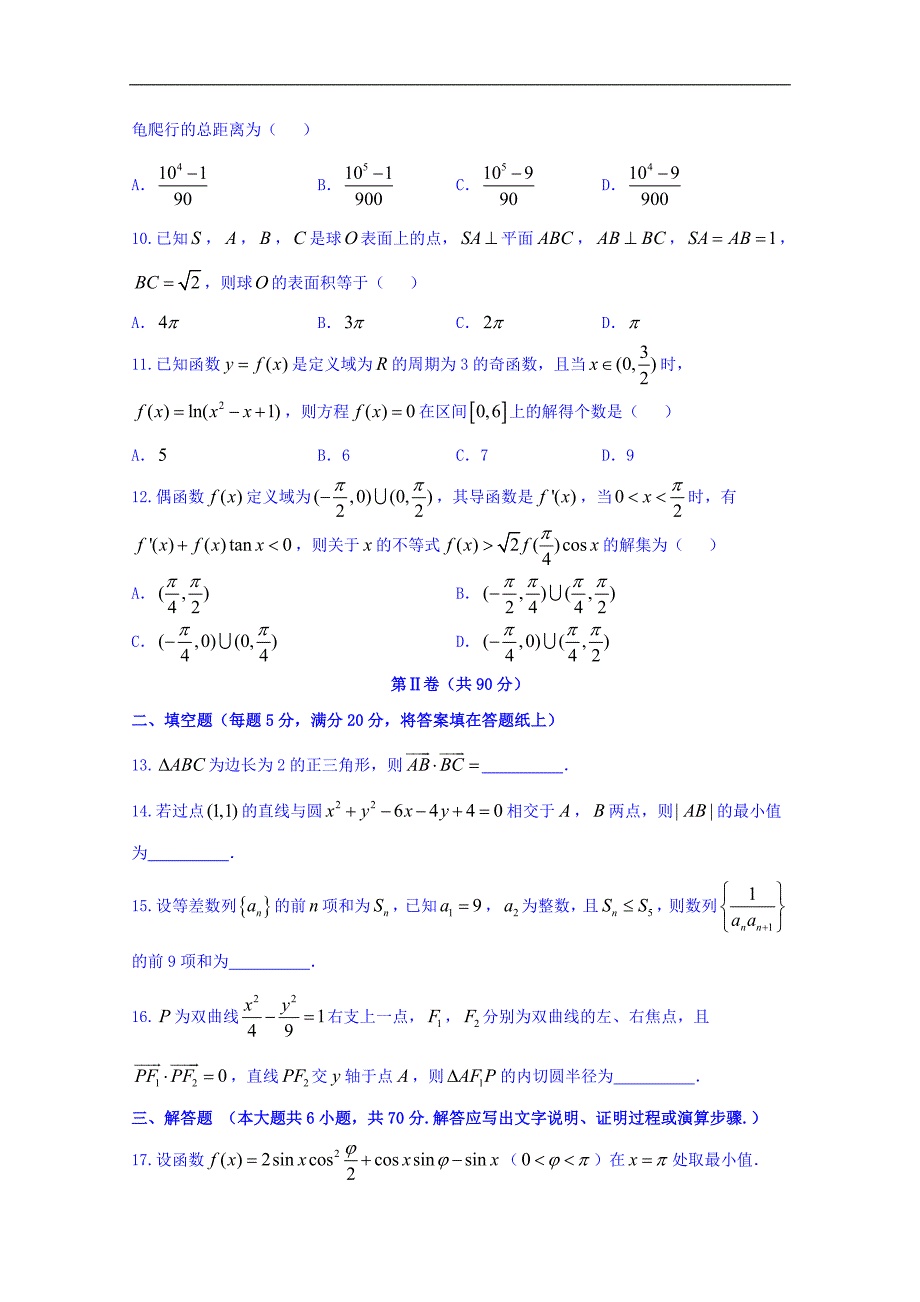 湖南省2018版高三下学期第一次模拟考试数学（文）试题word版含答案_第3页