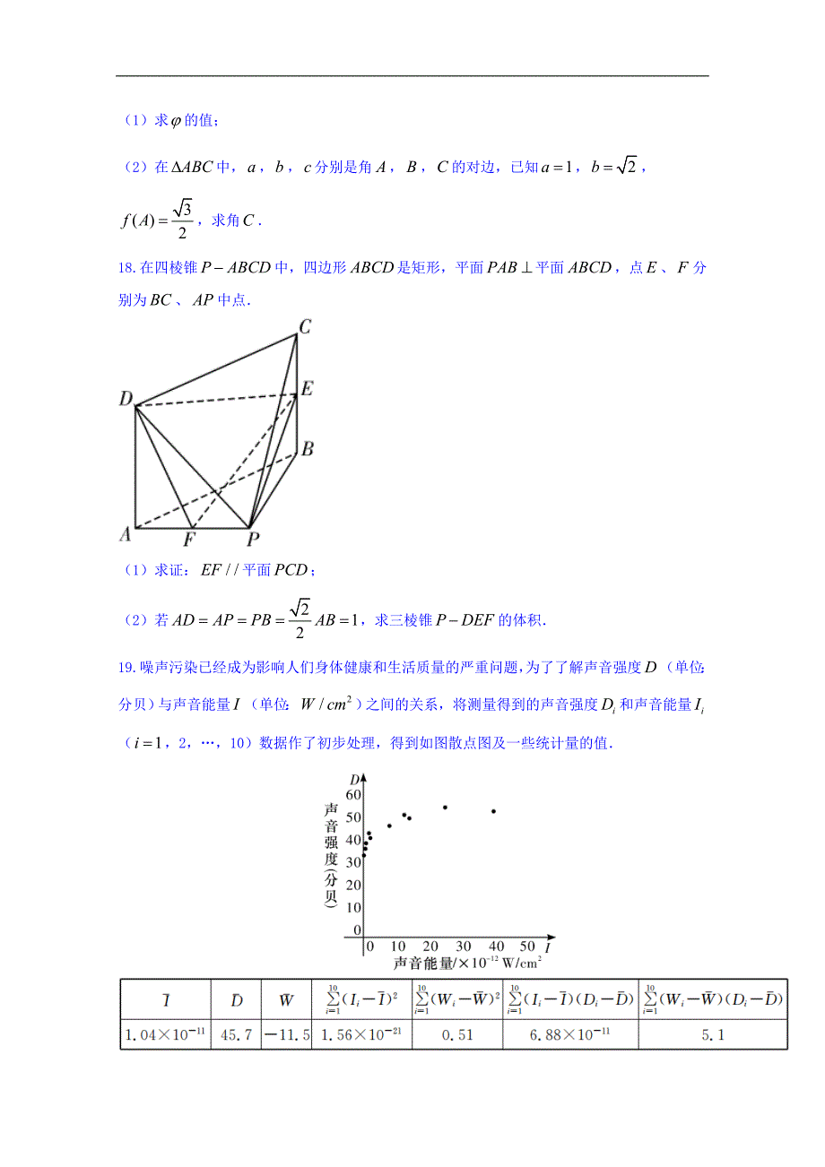 湖南省2018版高三下学期第一次模拟考试数学（文）试题word版含答案_第4页