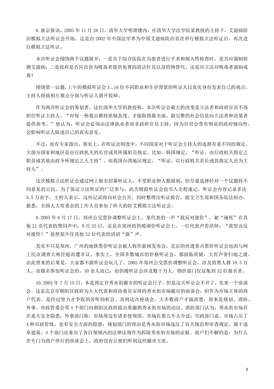 2007年北京市公务员考试申论真题、答案(应届)_第3页