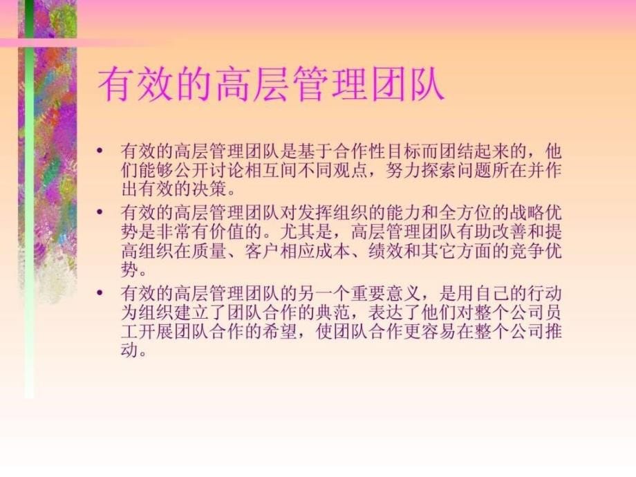 商业房地产开发与经营团队建设ppt课件_第5页