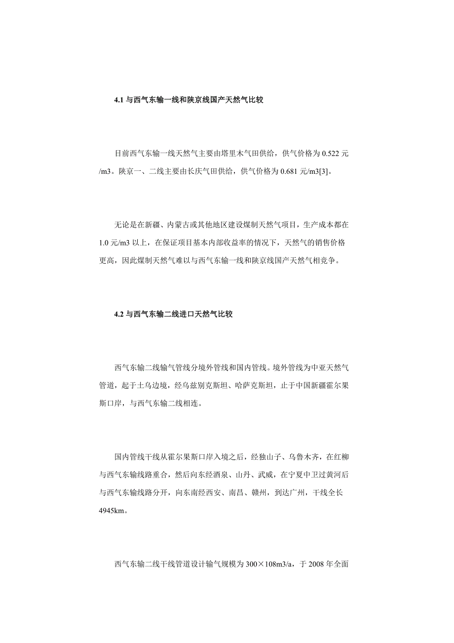 煤制天然气的竞争力分析_第4页