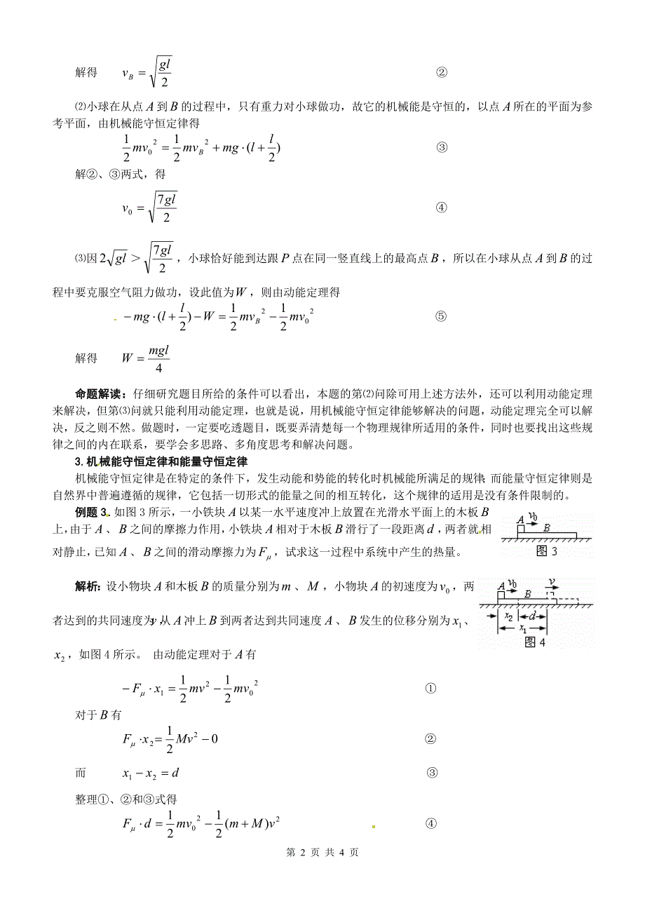 河南省重点高中2010年高考物理学法综合复习--机械能及其守恒定律能量守恒定律_第2页