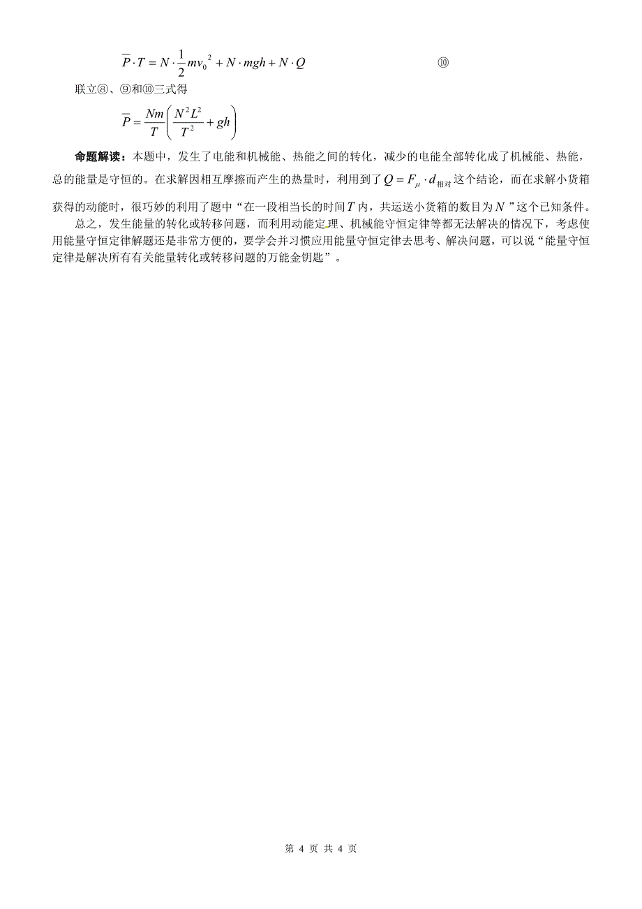 河南省重点高中2010年高考物理学法综合复习--机械能及其守恒定律能量守恒定律_第4页