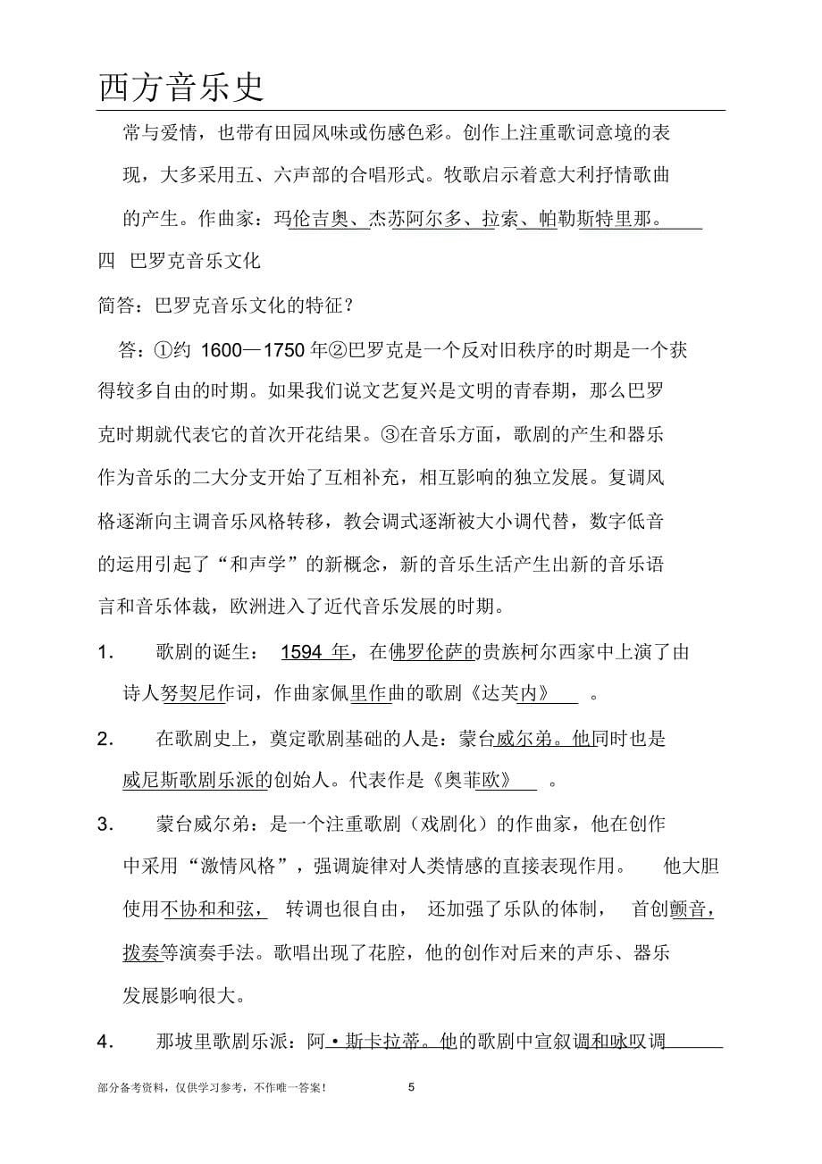 西方音乐史考试复习资料8_第5页