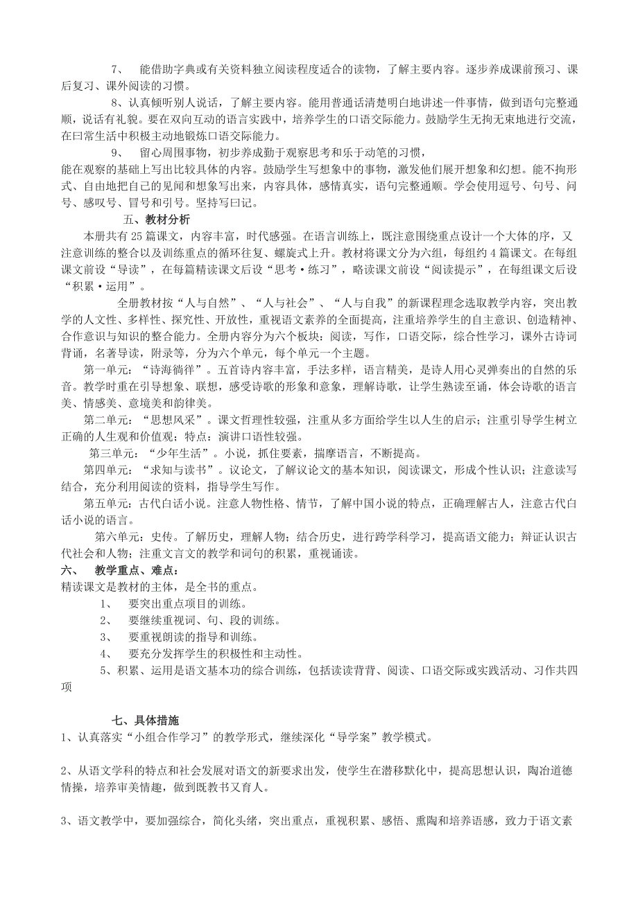 人教版九年级语文上期教学计划_第2页