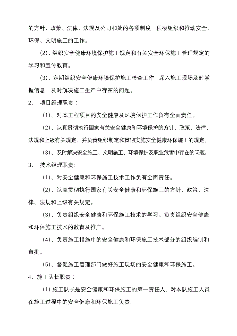 张庄项目部环境保护管理实施_第4页