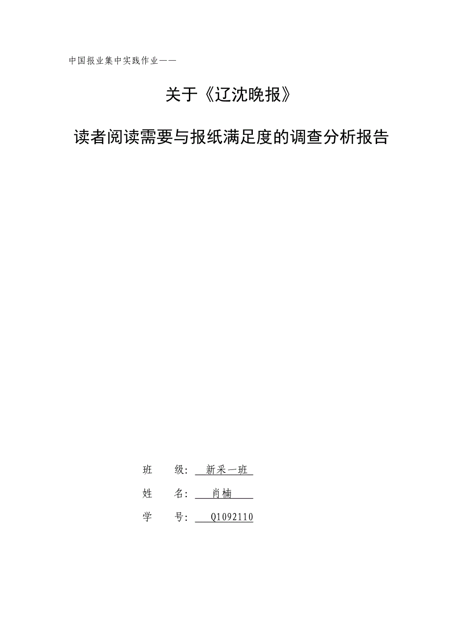 中国报业集中实践作业_第1页