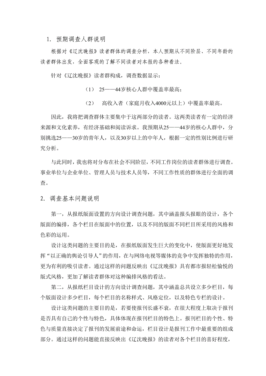 中国报业集中实践作业_第3页