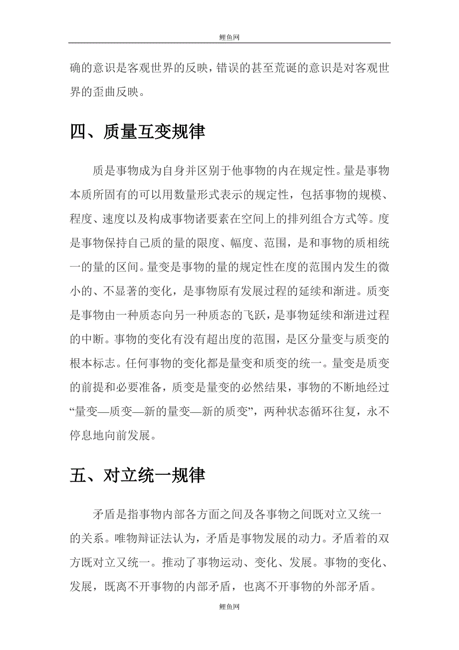 2012常识判断36大高频考点全汇_第3页