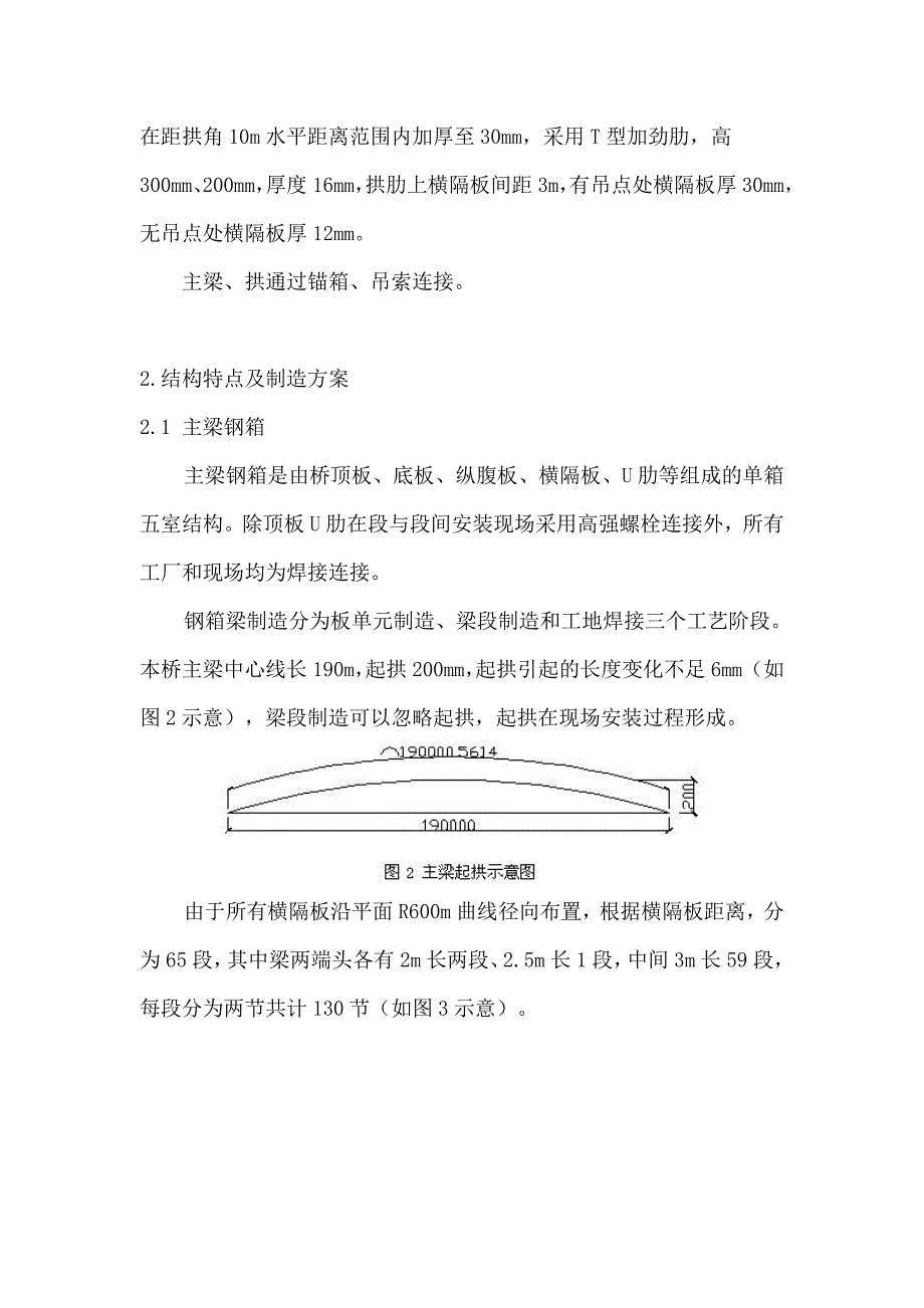 张家口外环线清水河通泰大桥_第2页