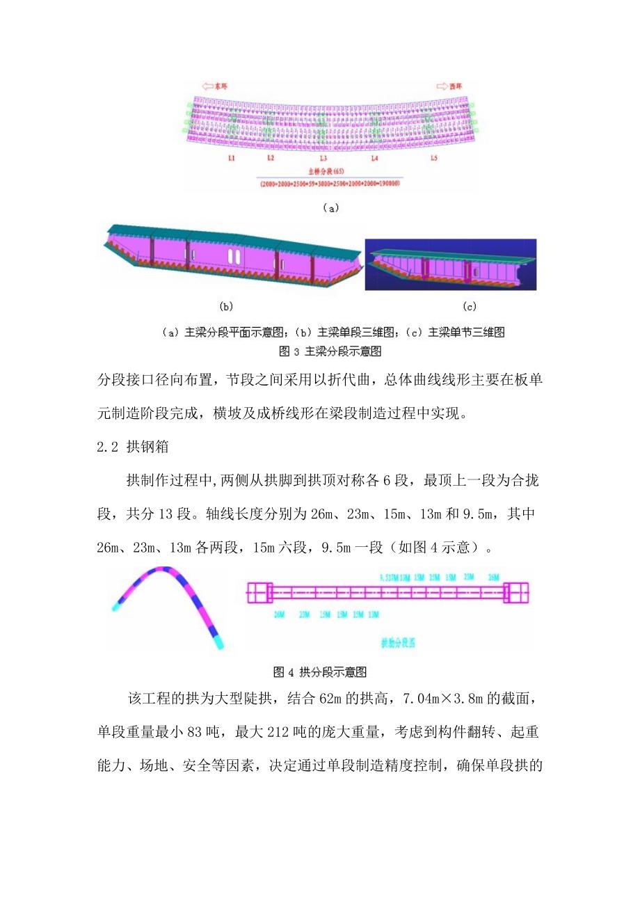 张家口外环线清水河通泰大桥_第3页