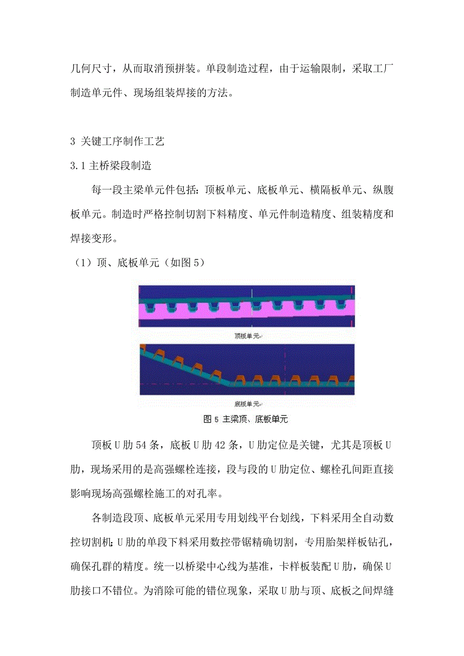 张家口外环线清水河通泰大桥_第4页