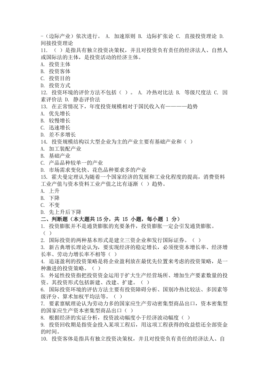 2015年投资学(第二次)作业_第2页