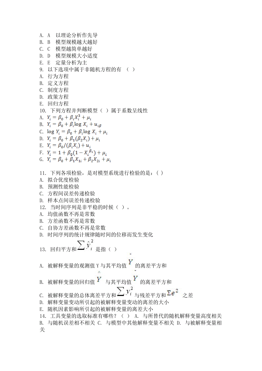 2014年9月经济计量学第二次作业_第2页