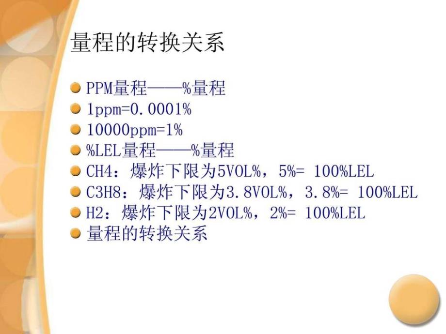 燃气管网漏气检测方法ppt课件_第4页