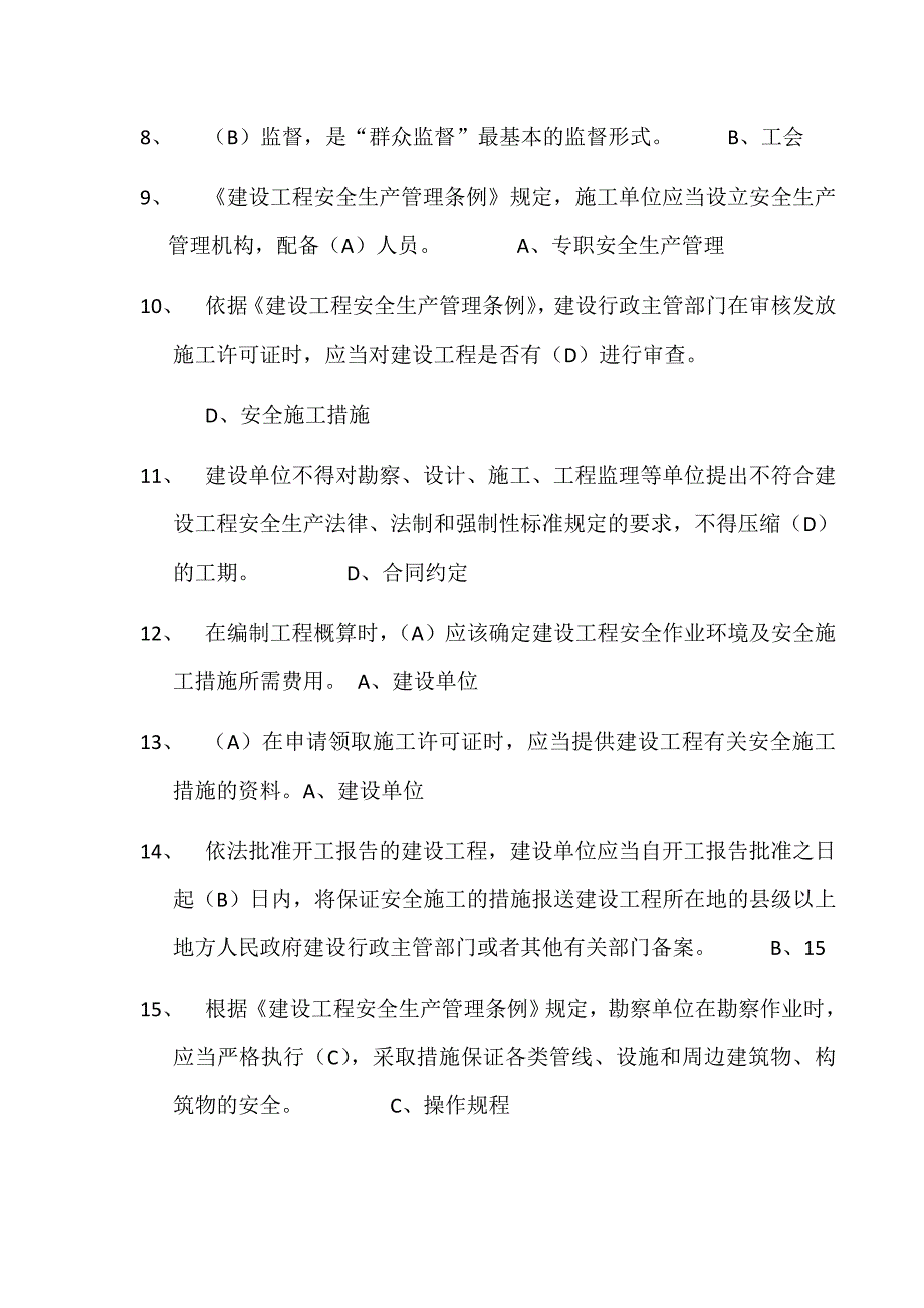 2012年最新建筑生产安全管理复习试题(a证)_第2页