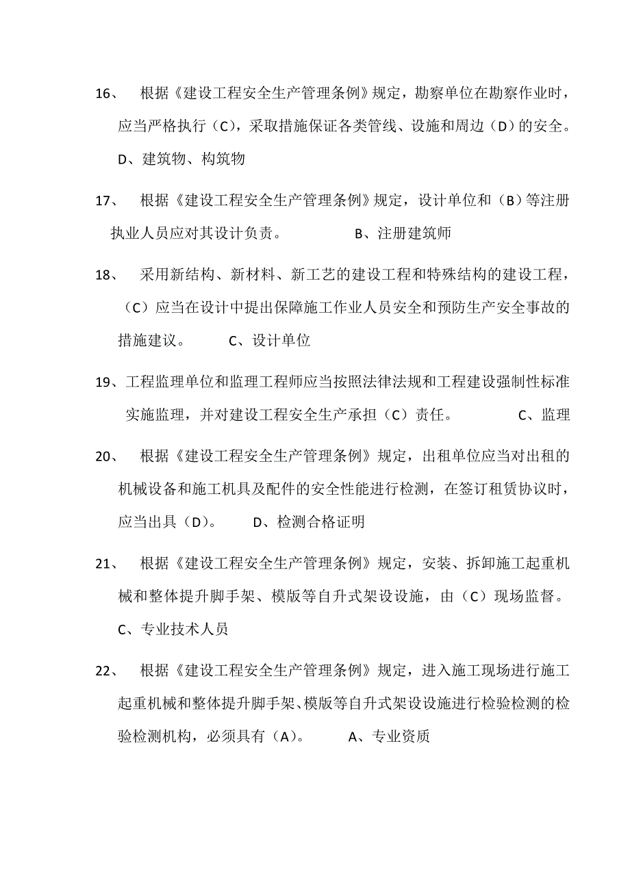 2012年最新建筑生产安全管理复习试题(a证)_第3页