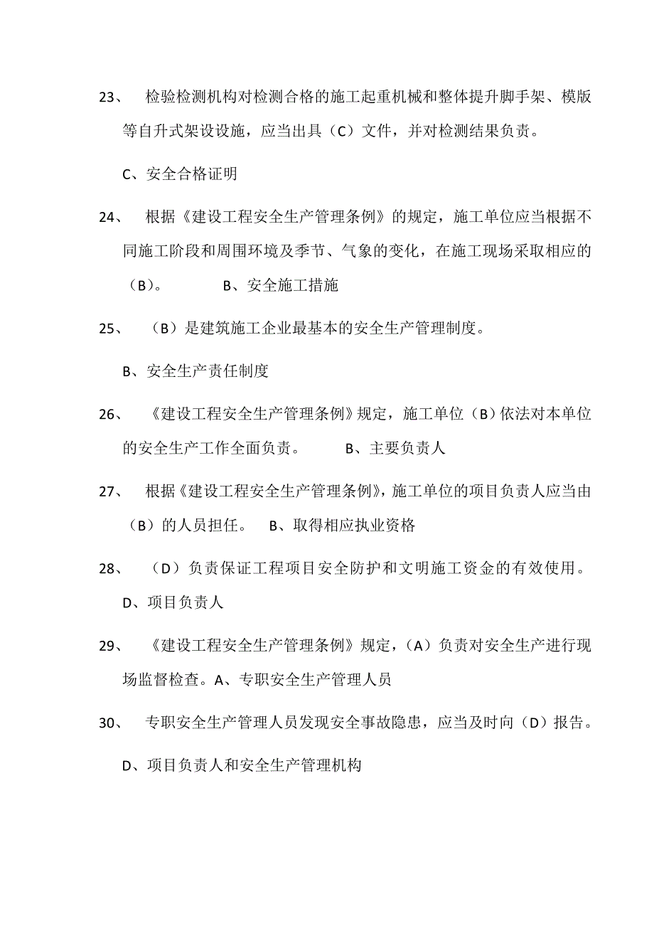 2012年最新建筑生产安全管理复习试题(a证)_第4页