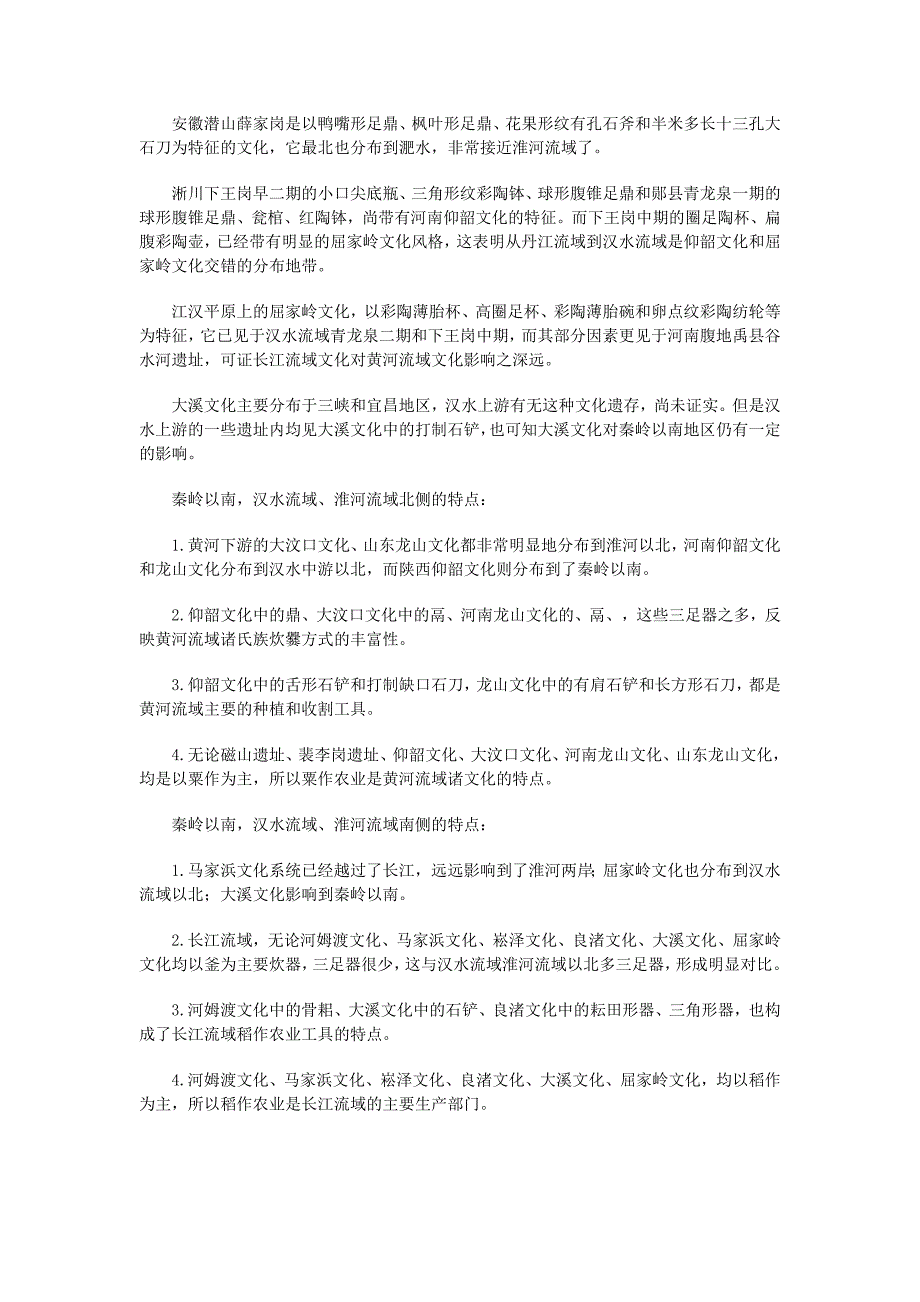 史前史研究中国新石器时代文化三个接触地带论_第4页