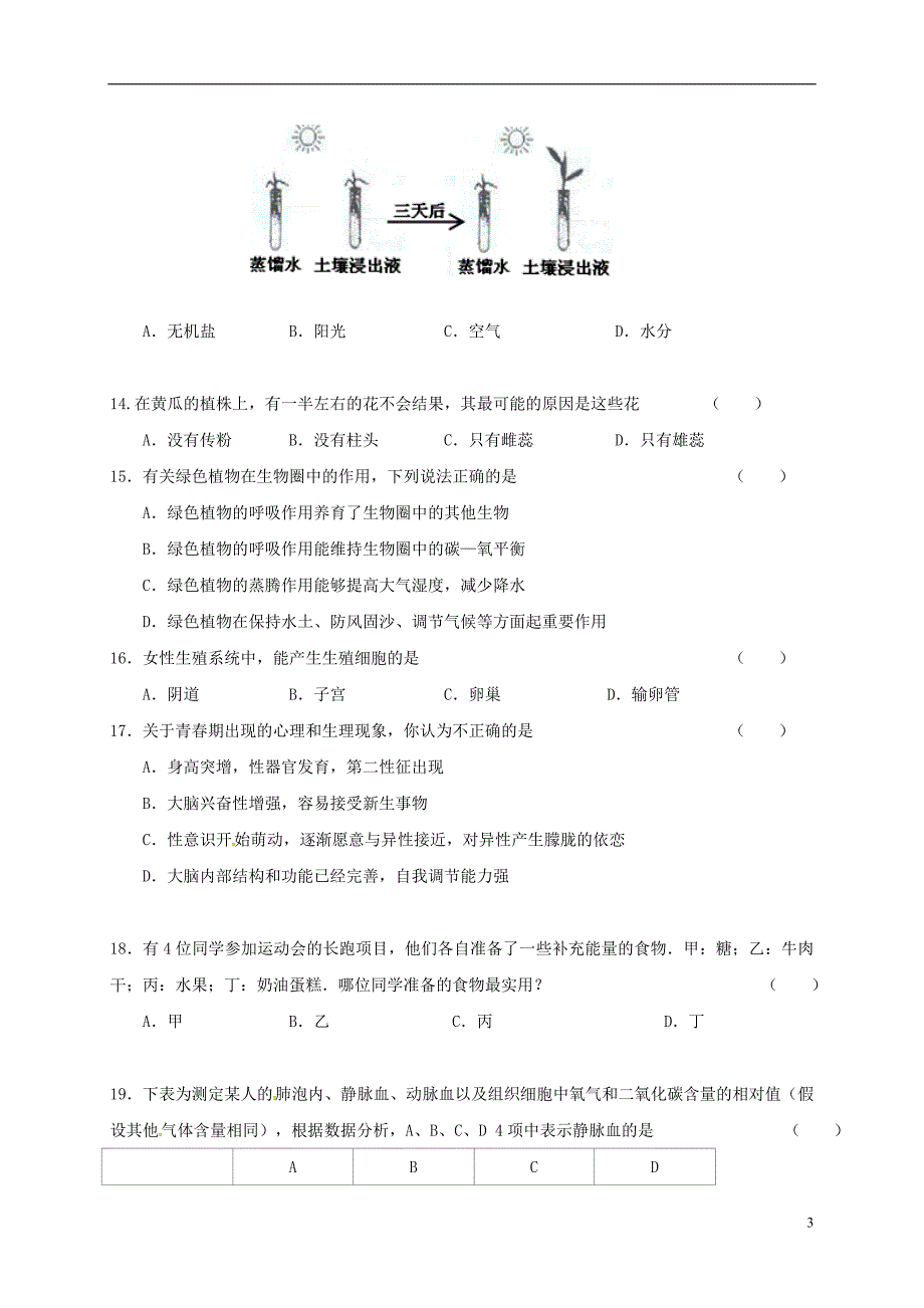 湖南省长沙市2017_2018学年八年级生物下学期期中试题新人教版_第3页