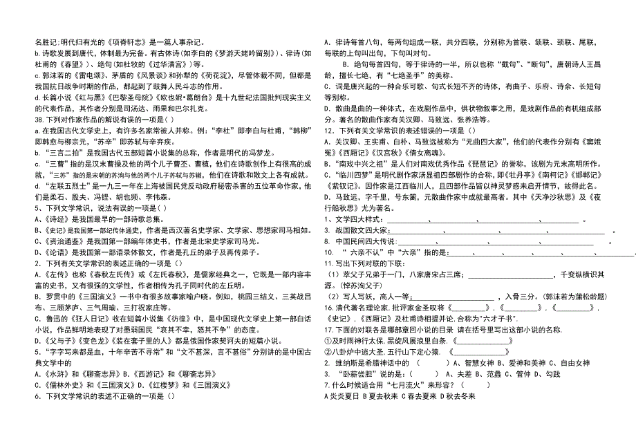 2012年文学常识训练题_第4页