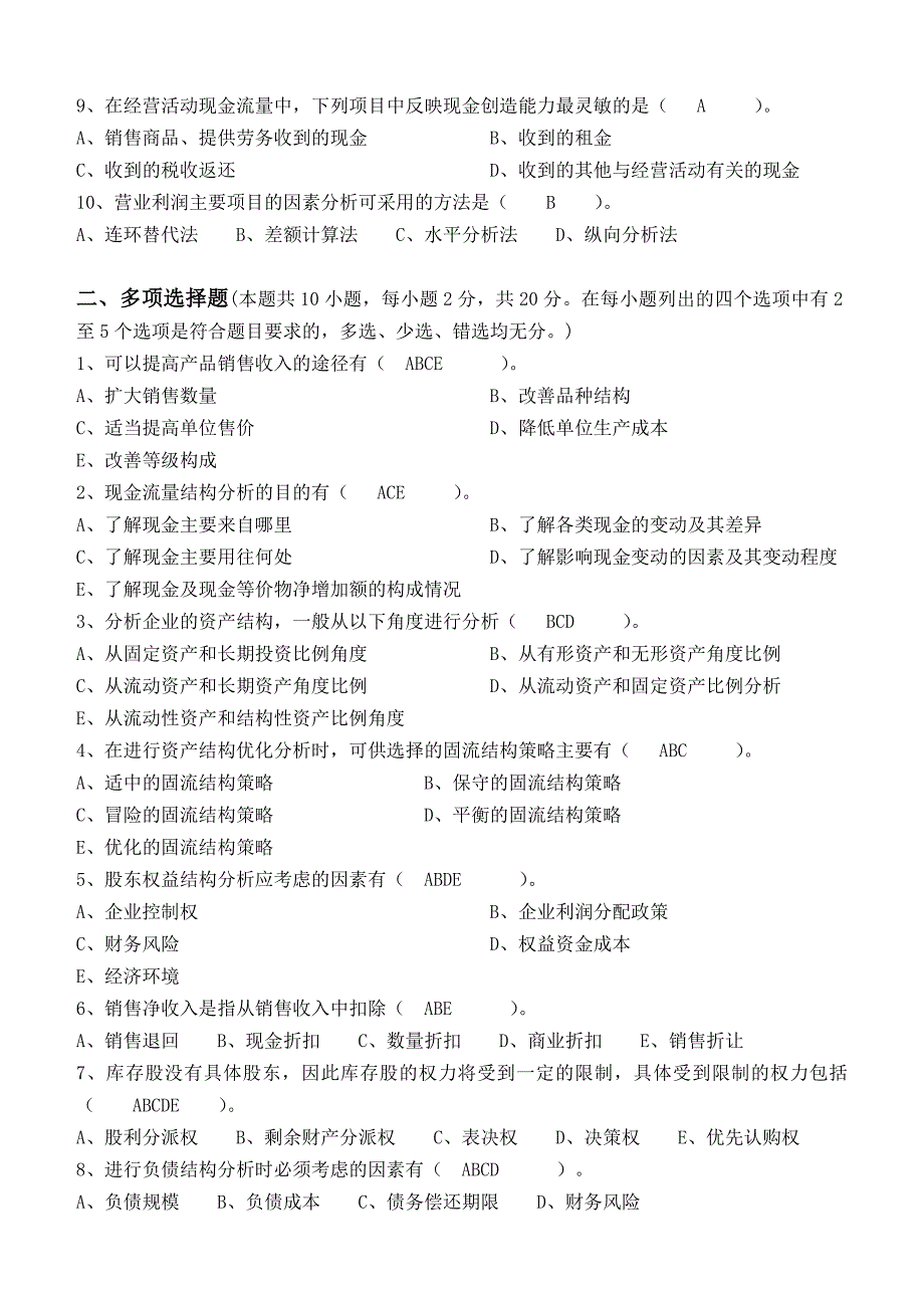 2016江南大学现代远程教育财务报告分析第2阶段测试题及答案_第2页