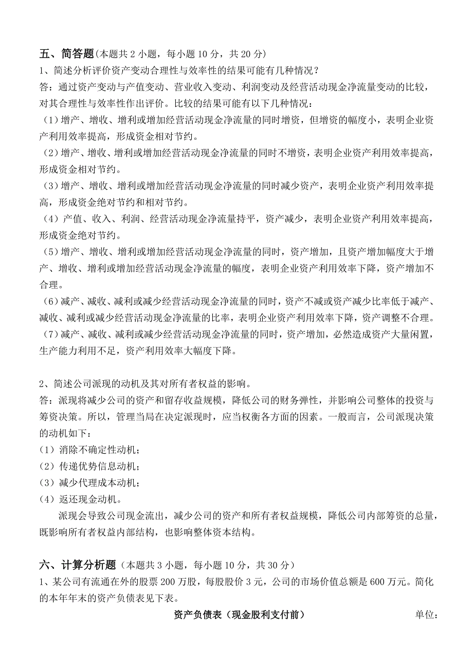 2016江南大学现代远程教育财务报告分析第2阶段测试题及答案_第4页