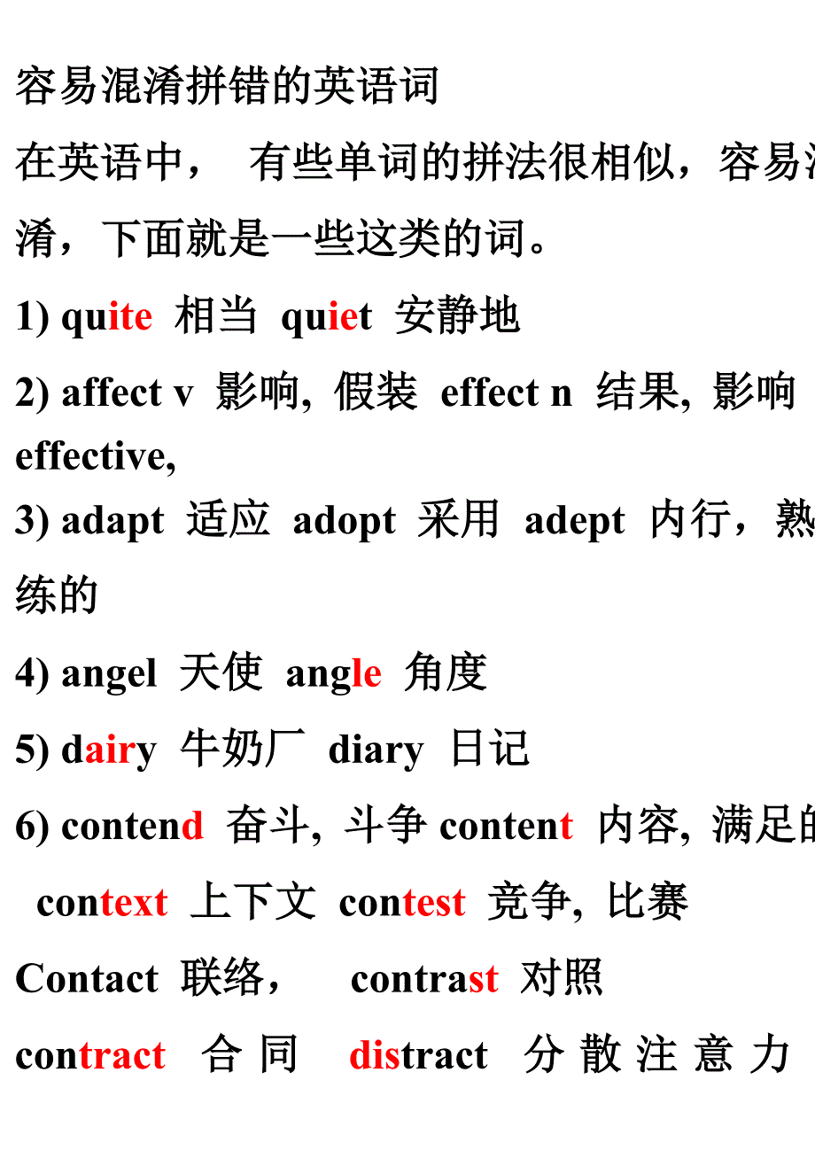 我整理的__容易混淆拼错的英语词_第1页