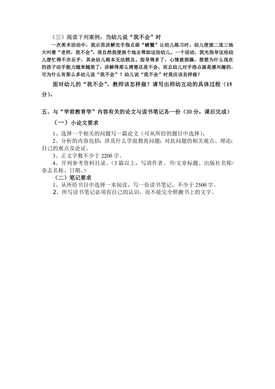 上海师范学前教育试卷2_第3页