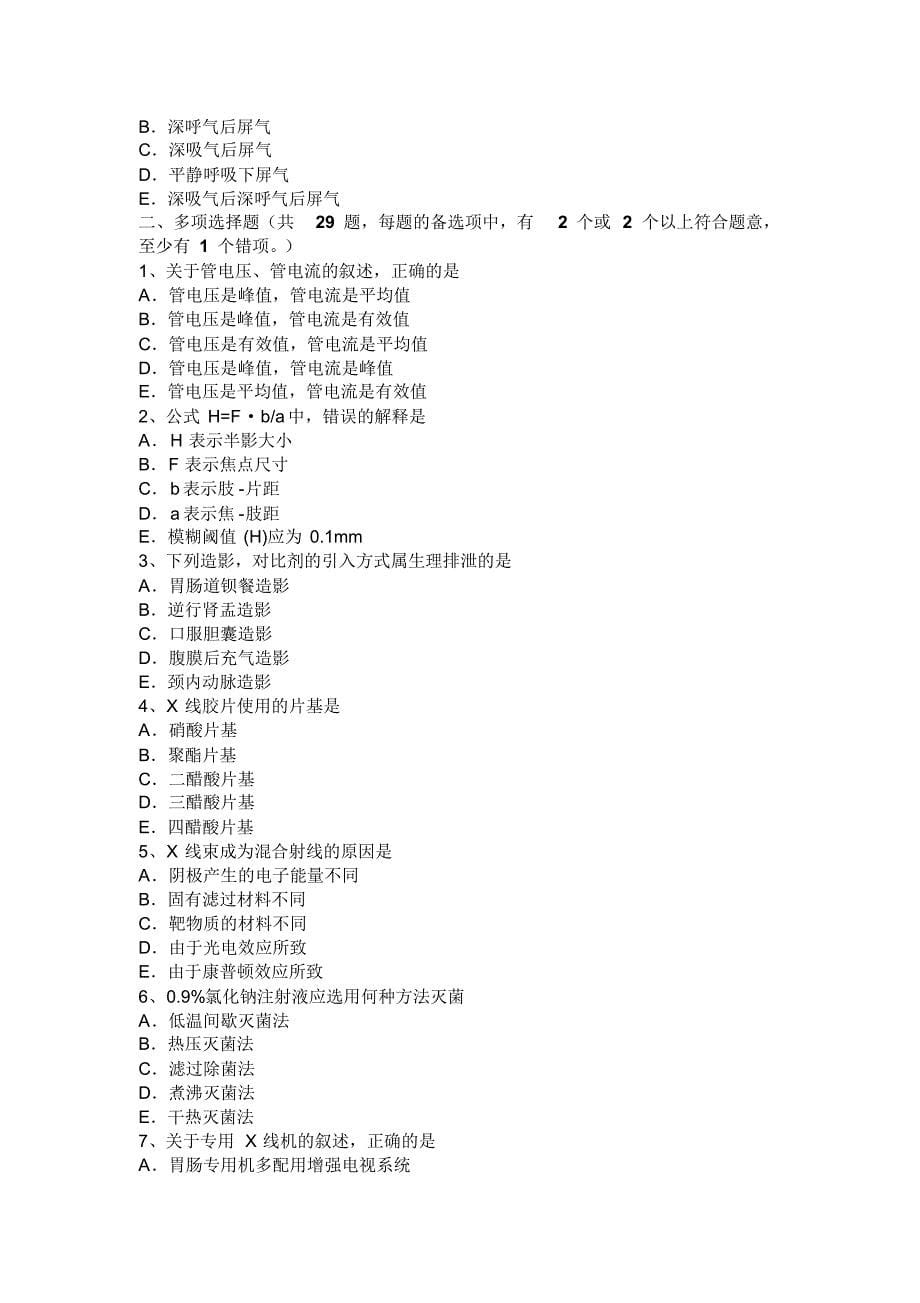 广东省2015年放射医学技术主管技师高级职称试题_第5页