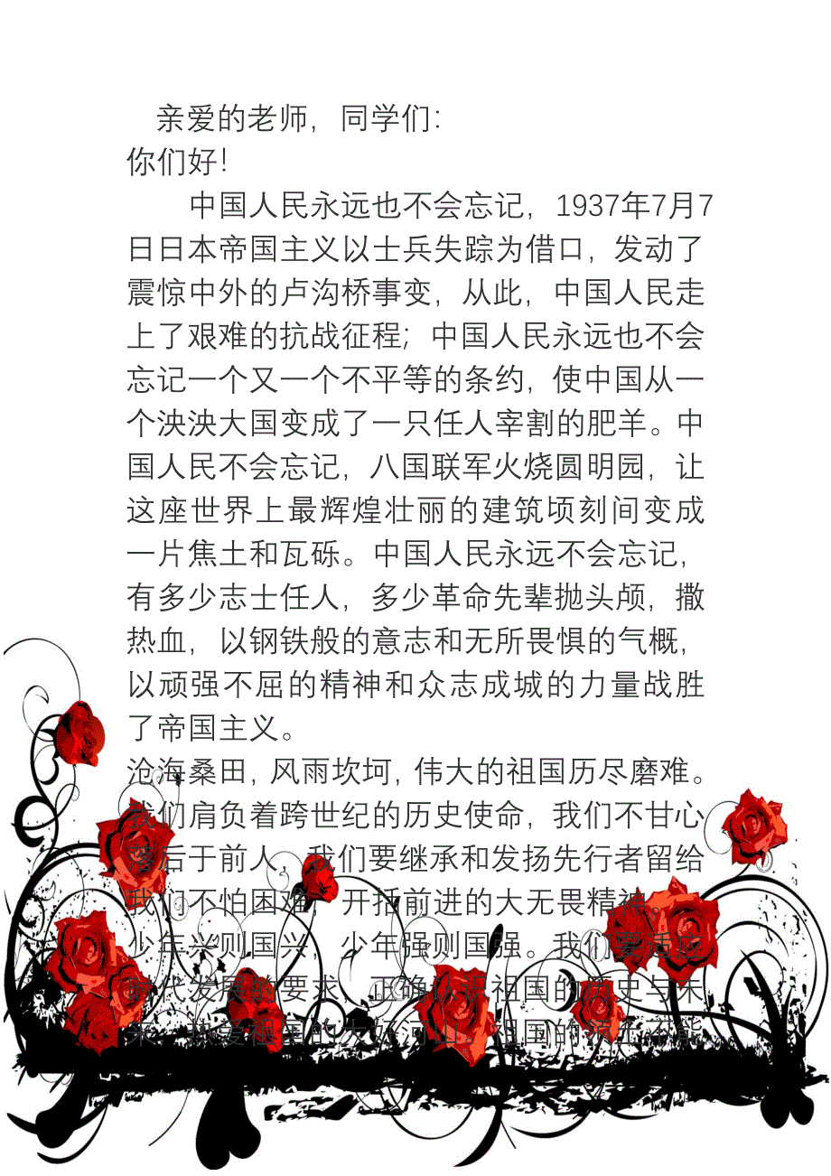 “勿忘国耻,振兴中华”演讲稿_第1页