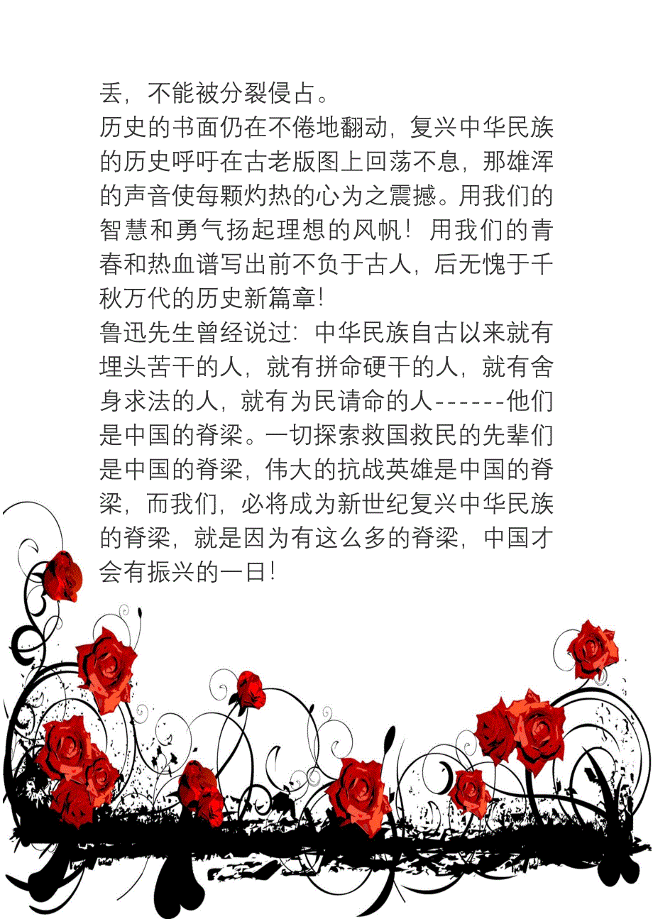 “勿忘国耻,振兴中华”演讲稿_第2页