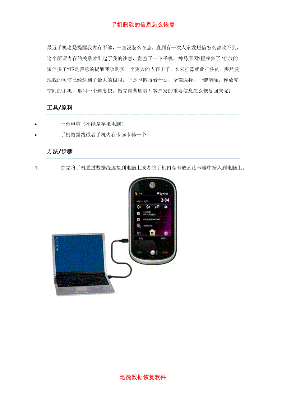 手机删除的信息怎么恢复_第1页