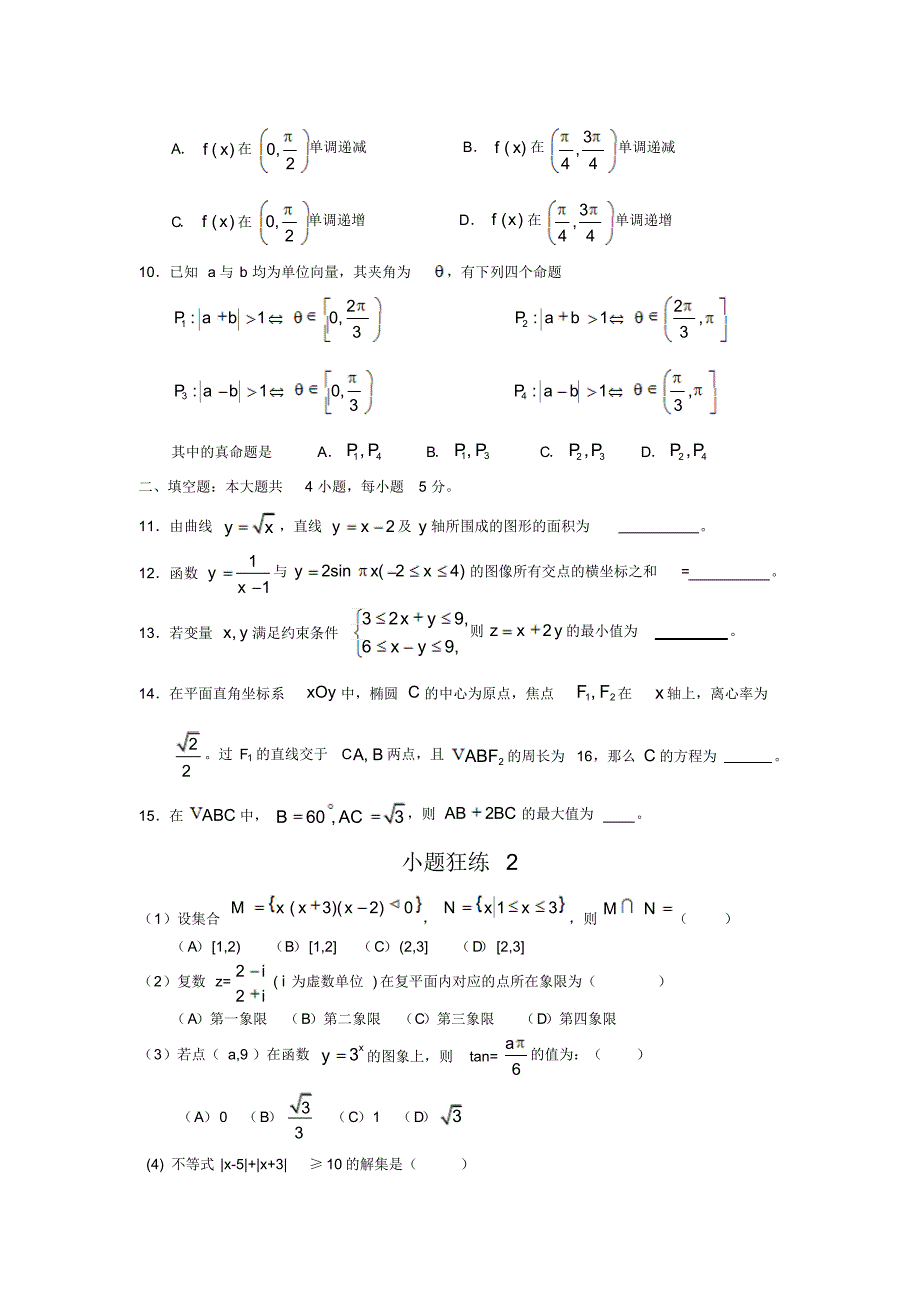 高考数学小题狂做_第2页