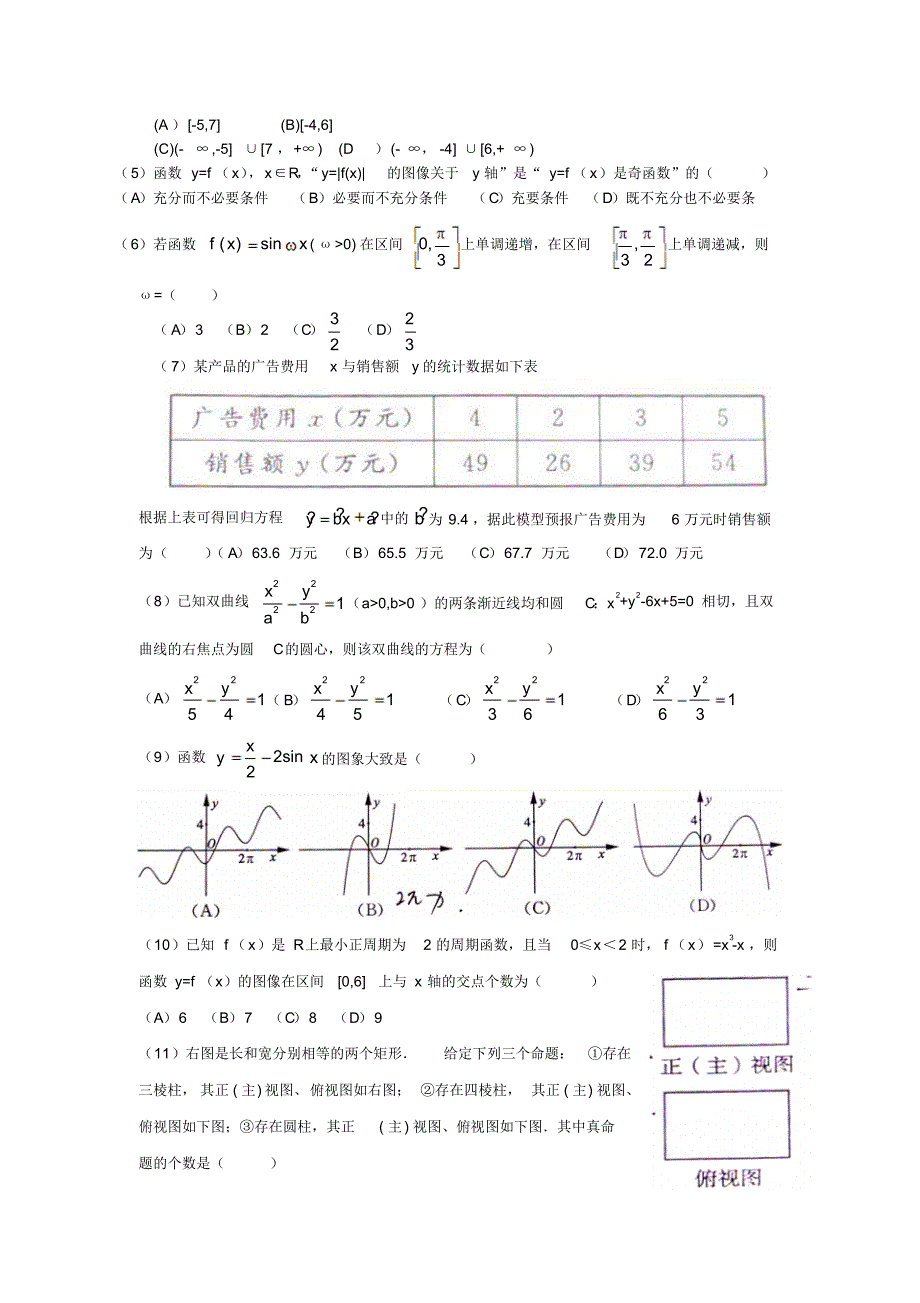 高考数学小题狂做_第3页