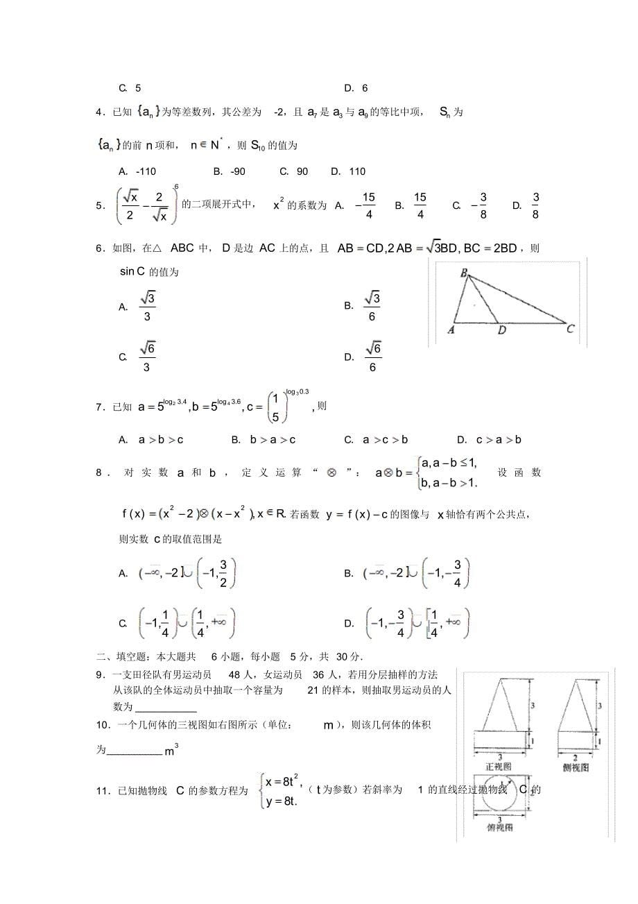 高考数学小题狂做_第5页