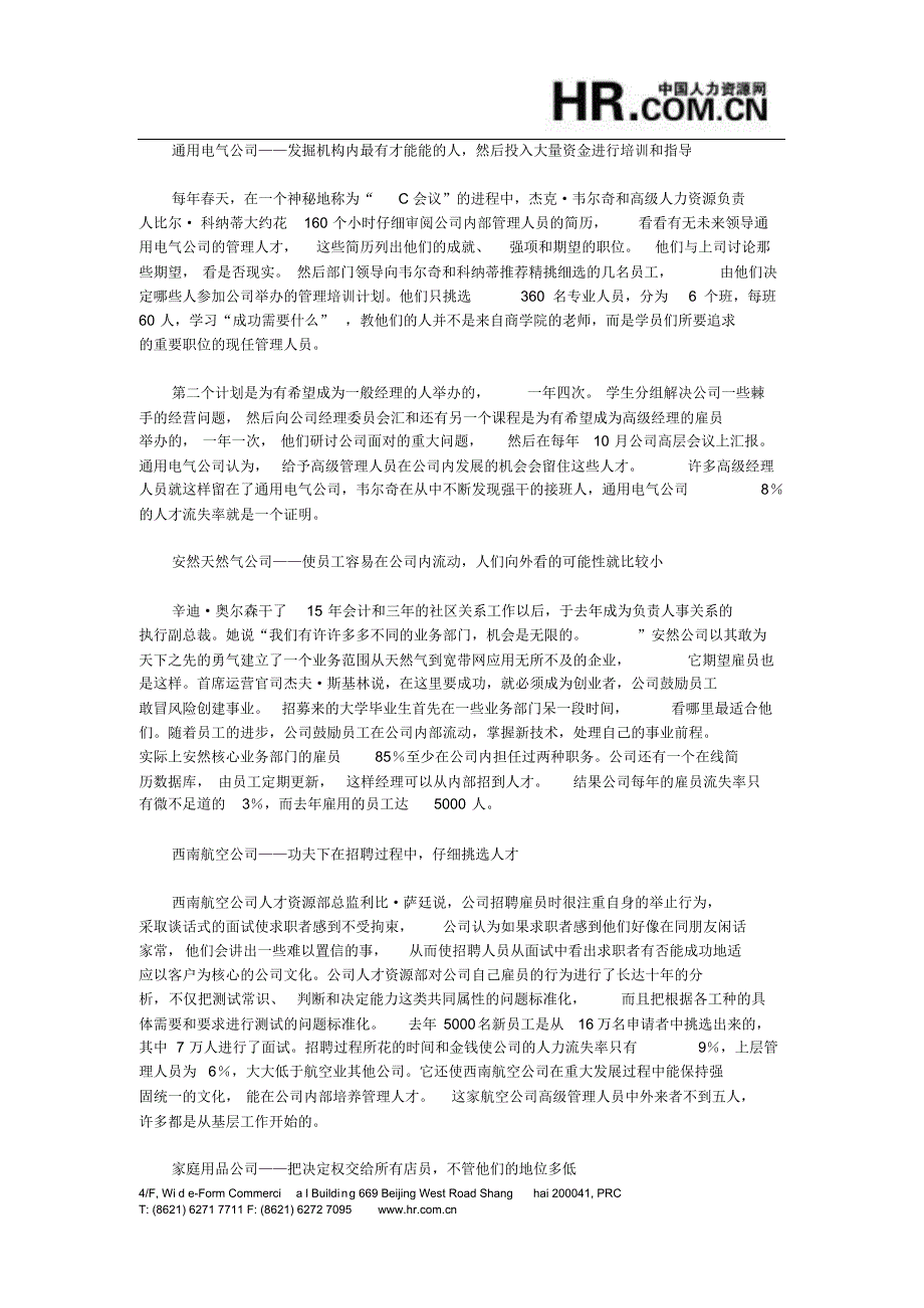 成功企业留住人才的十大诀窍_第2页