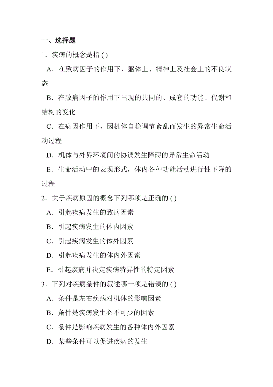 2017浙江中医药大学病理期末要点_第1页