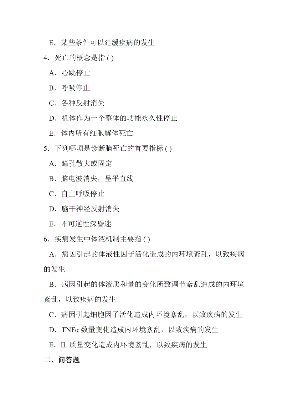 2017浙江中医药大学病理期末要点_第2页