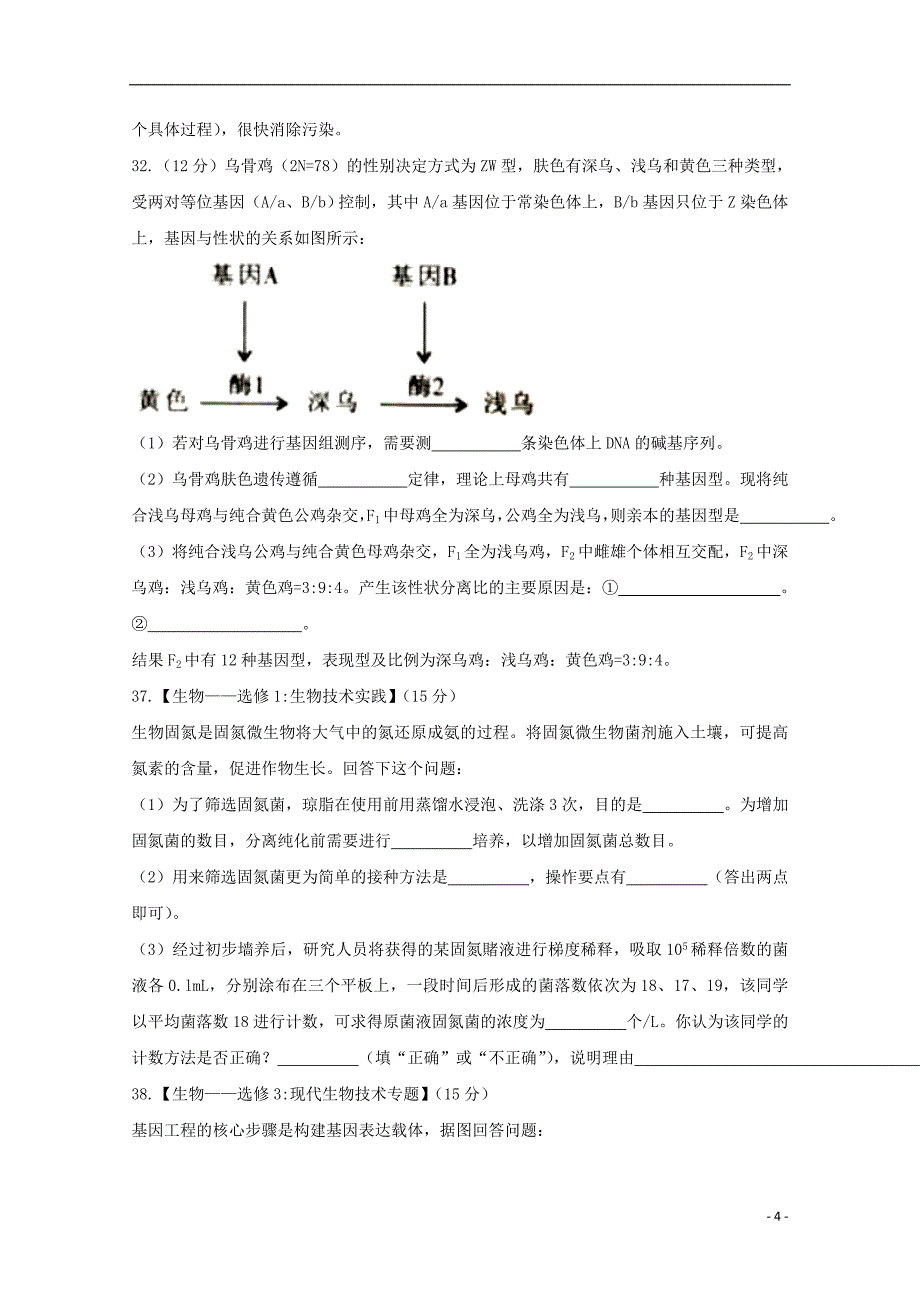 福建省漳州市2018版高三理综（生物部分）下学期第三次（5月）调研测试试题_第4页