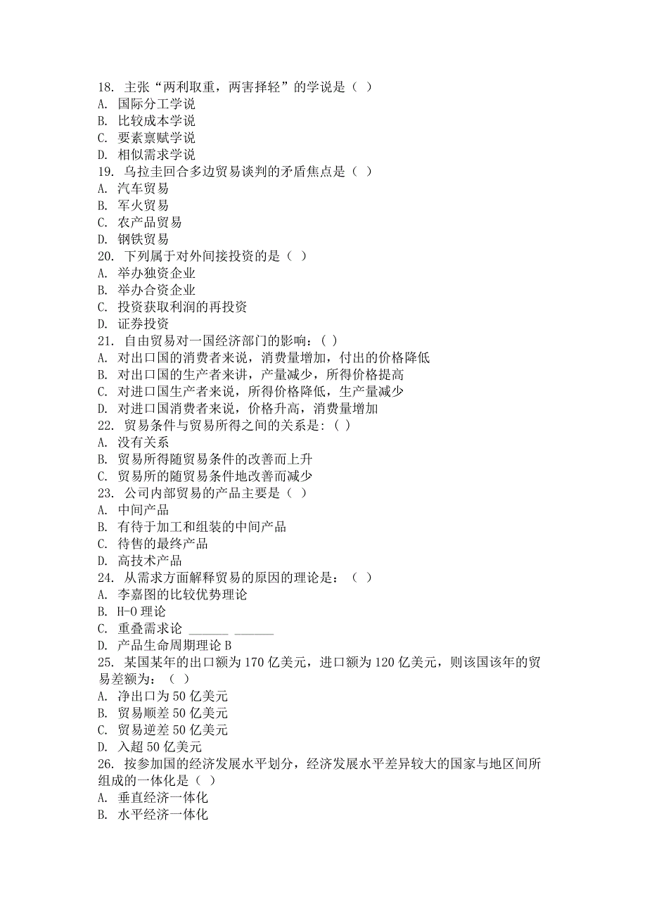 2014年9月国际贸易第二次作业_第3页