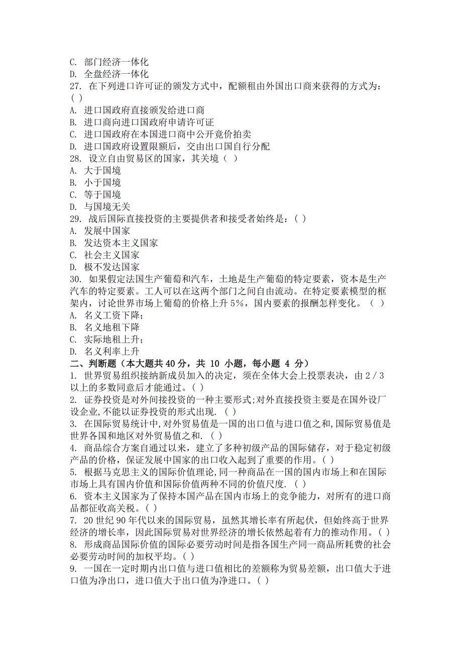 2014年9月国际贸易第二次作业_第4页