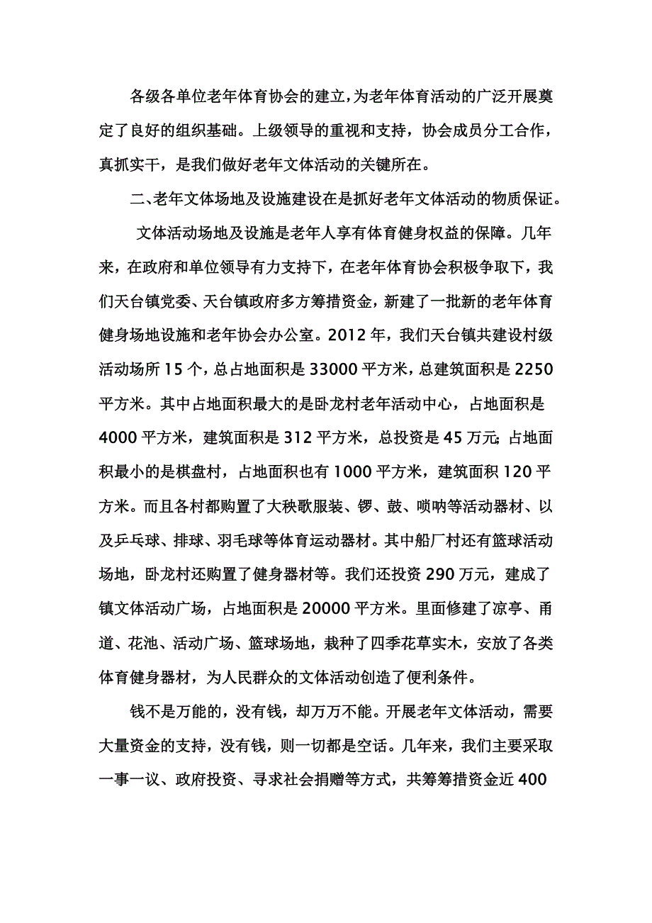 老年体协工作经验_第2页