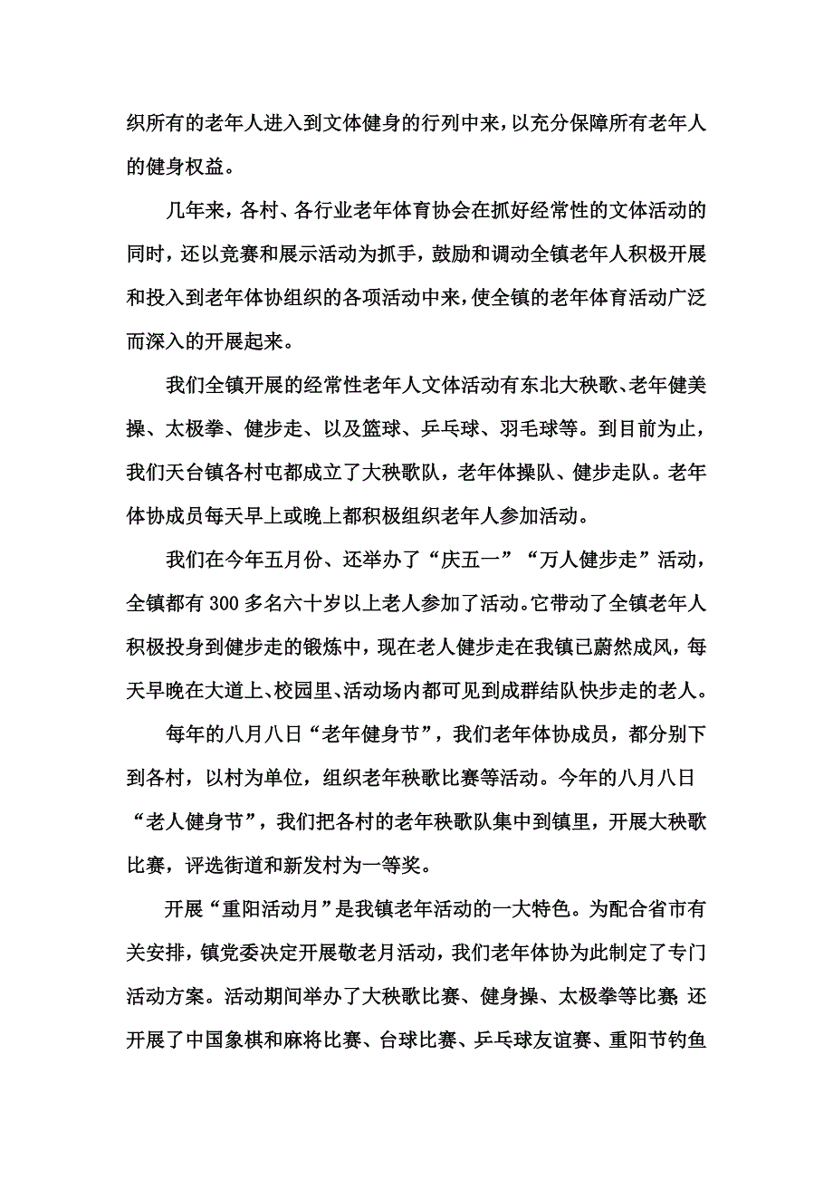 老年体协工作经验_第4页