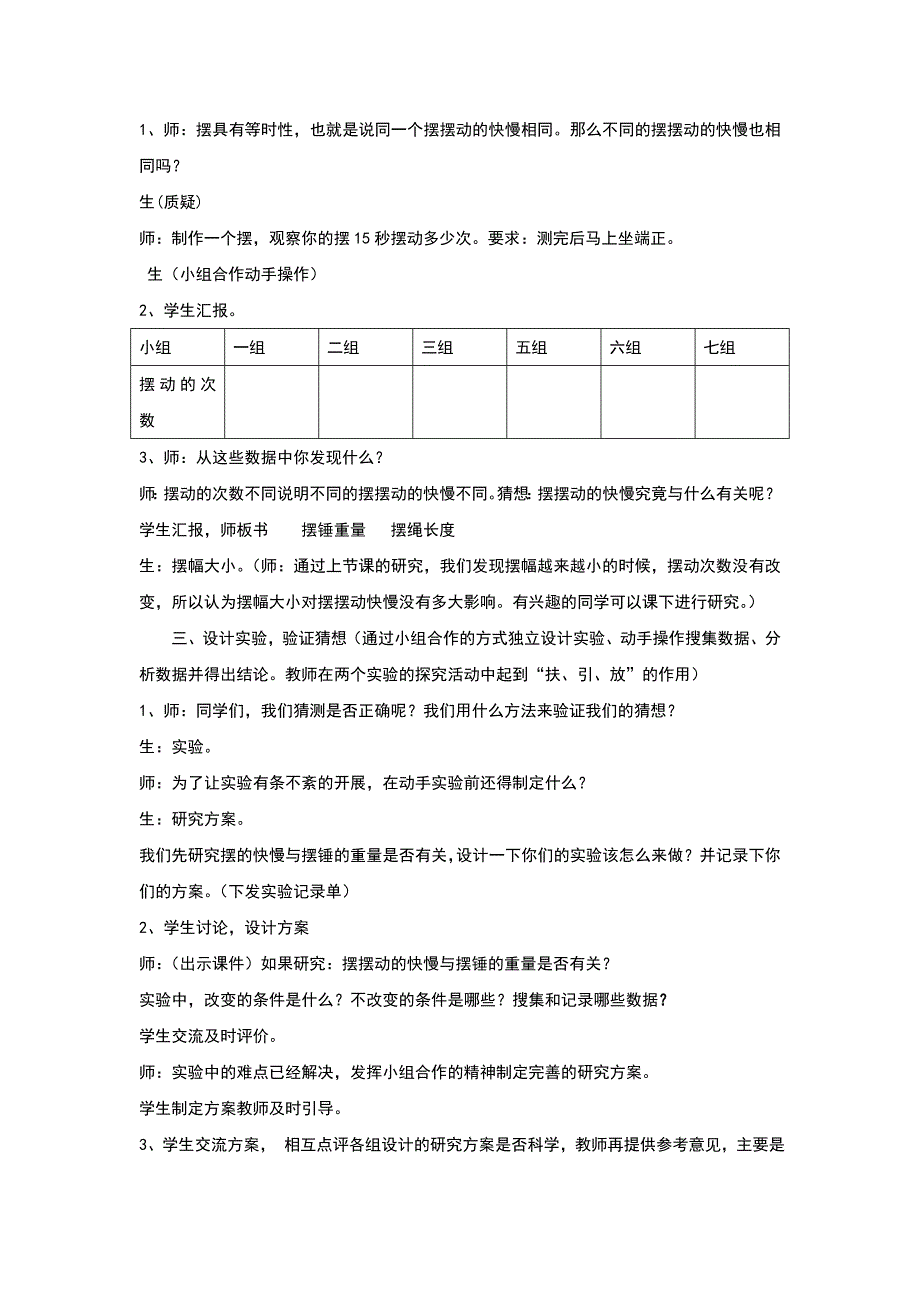 五年级下科学教案《摆的研究》教案2教科版（三起）_第3页